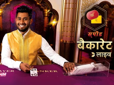 Hindi Speed Baccarat B icon